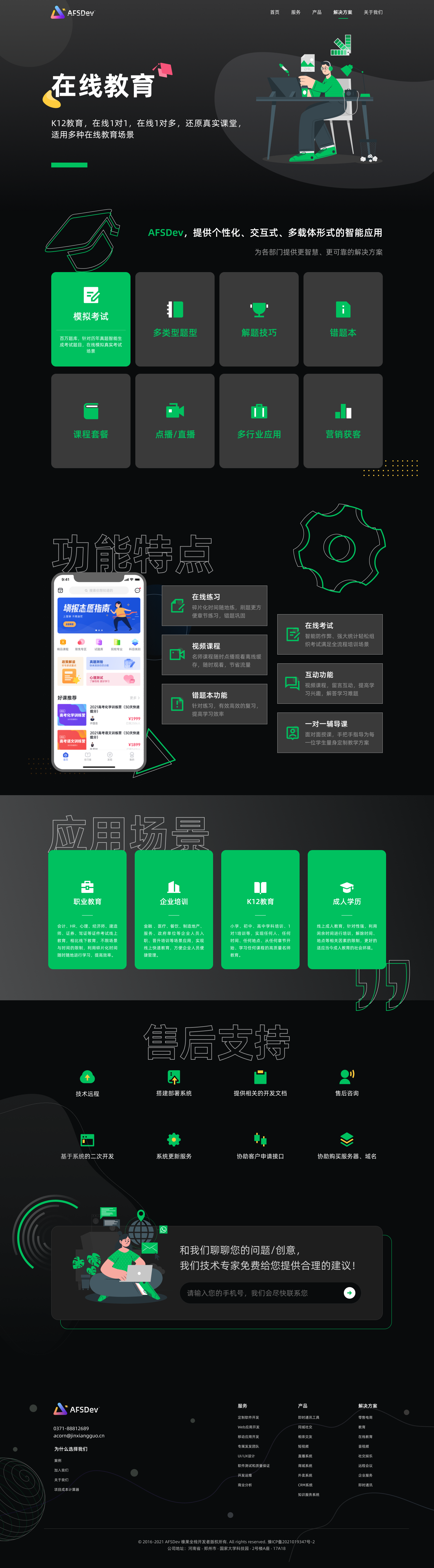 软件定制开发-4.png